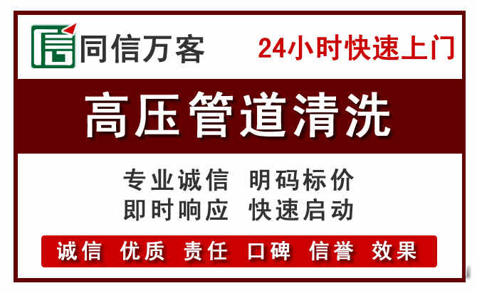 市中区高压清洗电话.jpg